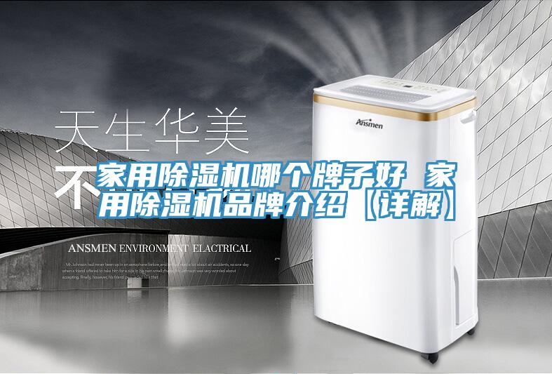 家用草莓视频污污污污哪個牌子好 家用草莓视频污污污污品牌介紹【詳解】