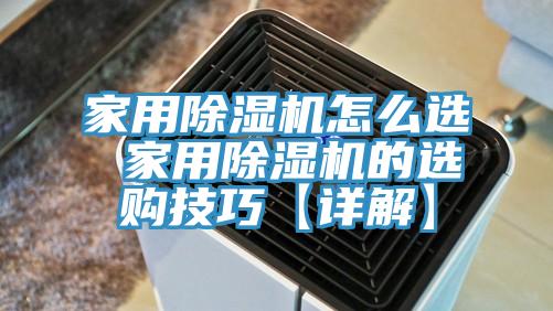 家用草莓视频污污污污怎麽選 家用草莓视频污污污污的選購技巧【詳解】