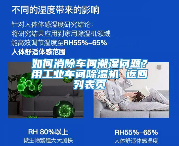如何消除車間潮濕問題？用工業車間草莓视频污污污污 返回列表頁