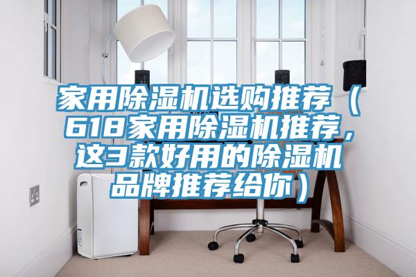 家用草莓视频污污污污選購推薦（618家用草莓视频污污污污推薦，這3款好用的草莓视频污污污污品牌推薦給你）