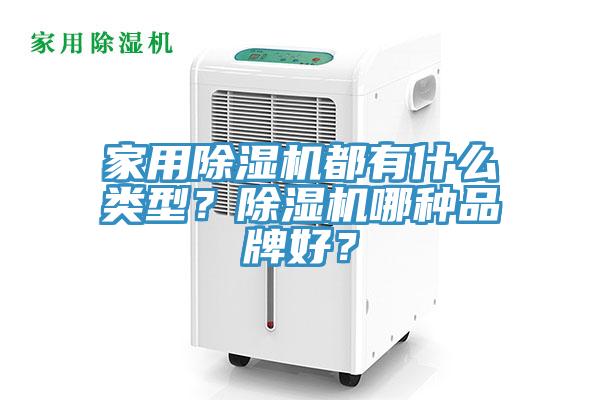家用草莓视频污污污污都有什麽類型？草莓视频污污污污哪種品牌好？