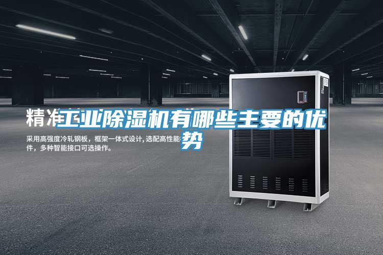 工業草莓视频污污污污有哪些主要的優勢