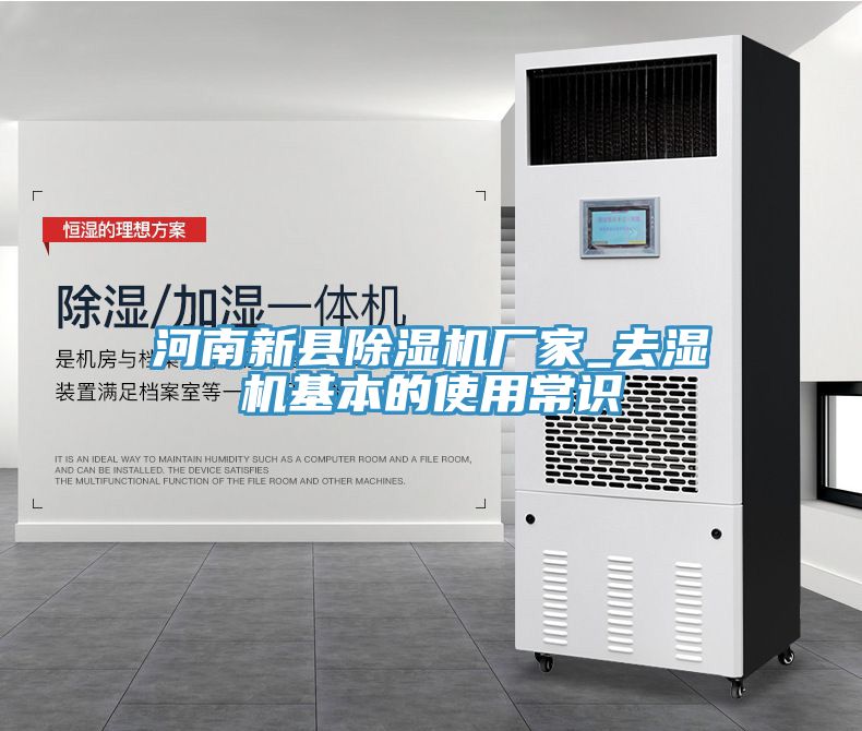 河南新縣草莓视频污污污污廠家_去濕機基本的使用常識