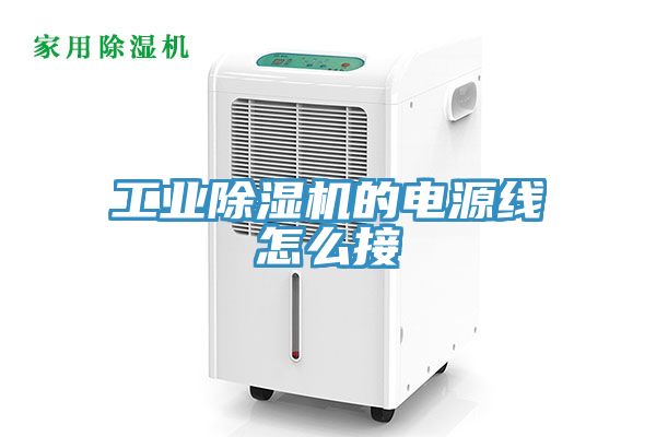 工業草莓视频污污污污的電源線怎麽接