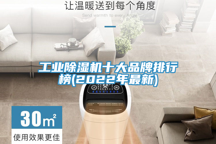 工業草莓视频污污污污十大品牌排行榜(2022年最新)