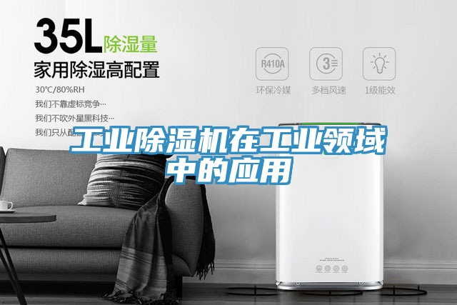 工業草莓视频污污污污在工業領域中的應用