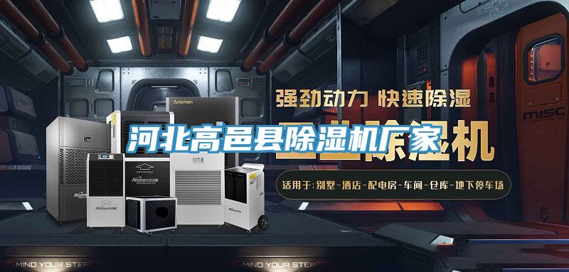 河北高邑縣草莓视频污污污污廠家