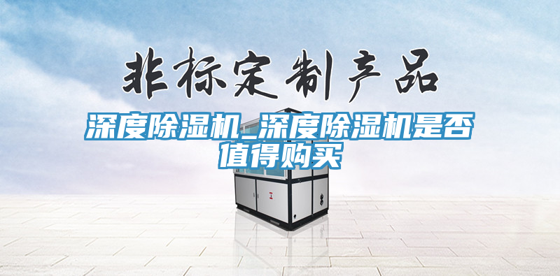 深度草莓视频污污污污_深度草莓视频污污污污是否值得購買