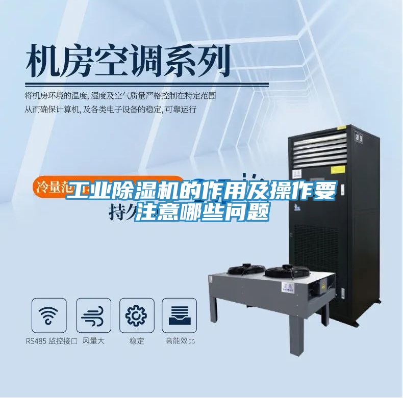 工業草莓视频污污污污的作用及操作要注意哪些問題