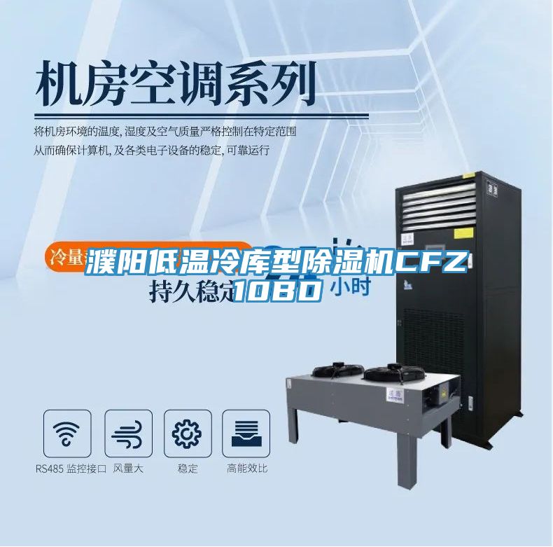 濮陽低溫冷庫型草莓视频污污污污CFZ10BD
