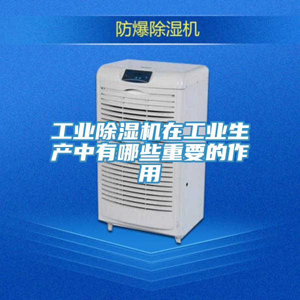 工業草莓视频污污污污在工業生產中有哪些重要的作用