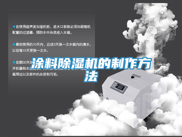 塗料草莓视频污污污污的製作方法