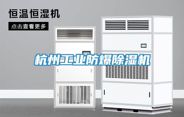 杭州工業防爆草莓视频污污污污