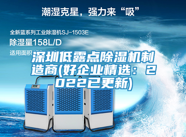 深圳低露點草莓视频污污污污製造商(好企業精選：2022已更新)