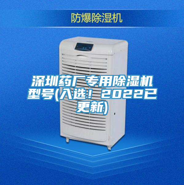 深圳藥廠專用草莓视频污污污污型號(入選！2022已更新)