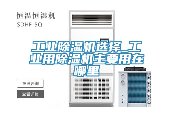 工業草莓视频污污污污選擇_工業用草莓视频污污污污主要用在哪裏