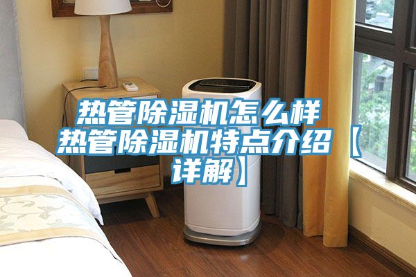 熱管草莓视频污污污污怎麽樣 熱管草莓视频污污污污特點介紹【詳解】