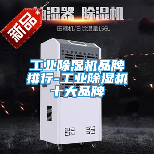 工業草莓视频污污污污品牌排行-工業草莓视频污污污污十大品牌