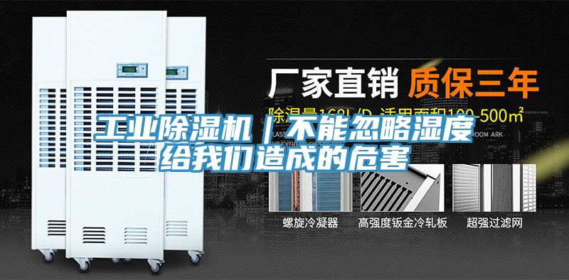 工業草莓视频污污污污｜不能忽略濕度給草莓视频黄污下载造成的危害