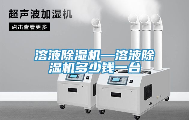 溶液草莓视频污污污污—溶液草莓视频污污污污多少錢一台