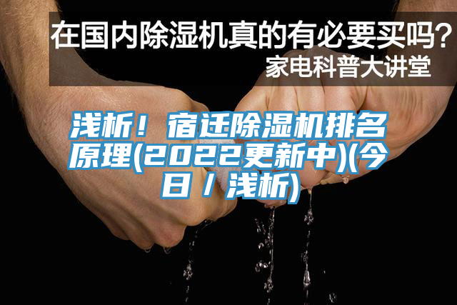 淺析！宿遷草莓视频污污污污排名原理(2022更新中)(今日／淺析)