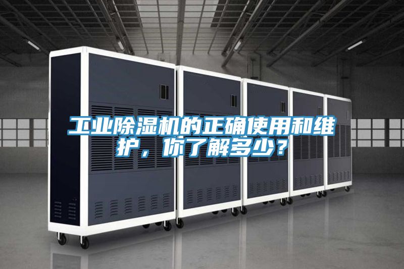 工業草莓视频污污污污的正確使用和維護，你了解多少？