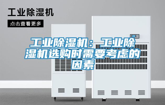 工業草莓视频污污污污：工業草莓视频污污污污選購時需要考慮的因素