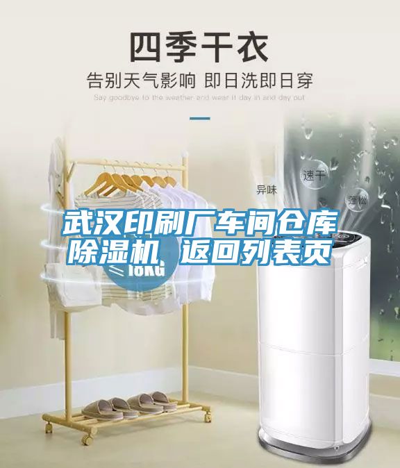 武漢印刷廠車間倉庫草莓视频污污污污 返回列表頁