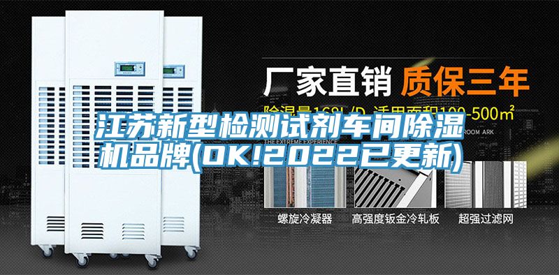 江蘇新型檢測試劑車間草莓视频污污污污品牌(OK!2022已更新)