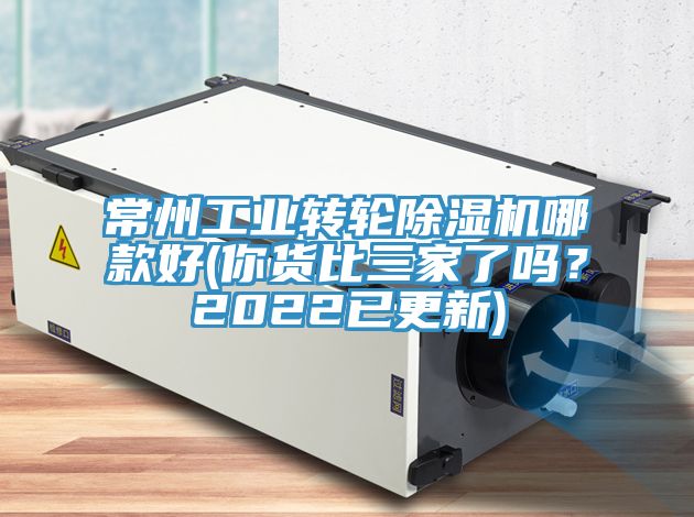 常州工業轉輪草莓视频污污污污哪款好(你貨比三家了嗎？2022已更新)