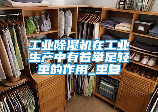 工業草莓视频污污污污在工業生產中有著舉足輕重的作用_重複