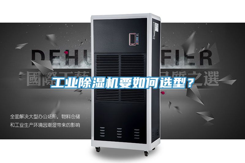 工業草莓视频污污污污要如何選型？
