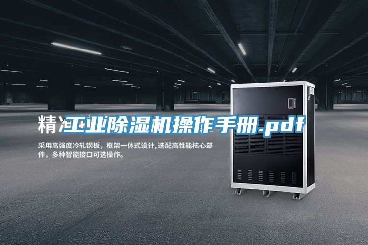 工業草莓视频污污污污操作手冊.pdf
