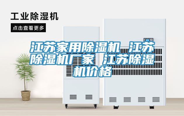 江蘇家用草莓视频污污污污 江蘇草莓视频污污污污廠家 江蘇草莓视频污污污污價格