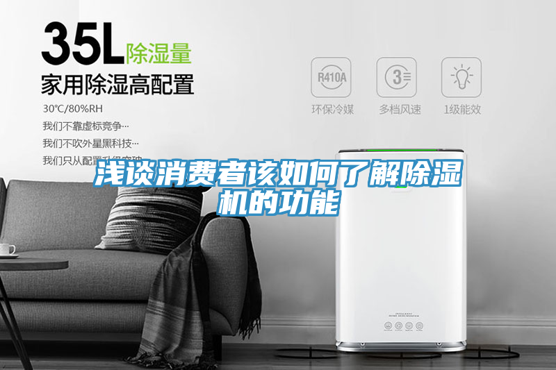 淺談消費者該如何了解草莓视频污污污污的功能