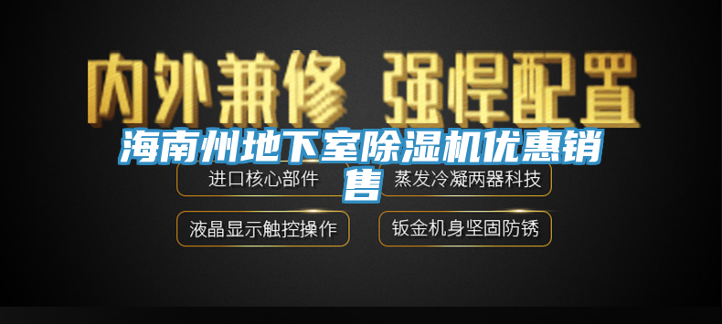 海南州地下室草莓视频污污污污優惠銷售