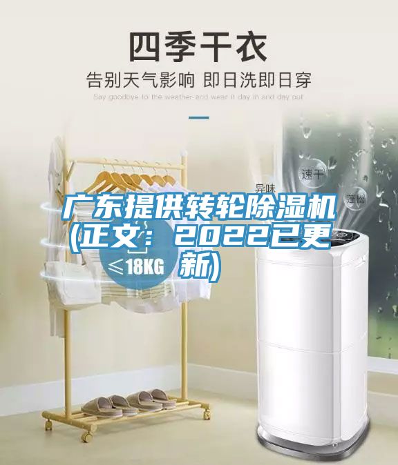 廣東提供轉輪草莓视频污污污污(正文：2022已更新)
