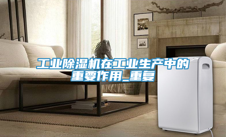 工業草莓视频污污污污在工業生產中的重要作用_重複