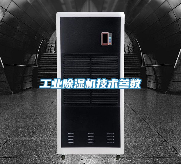工業草莓视频污污污污技術參數
