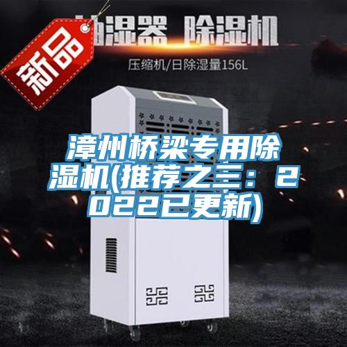 漳州橋梁專用草莓视频污污污污(推薦之三：2022已更新)