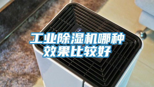 工業草莓视频污污污污哪種效果比較好