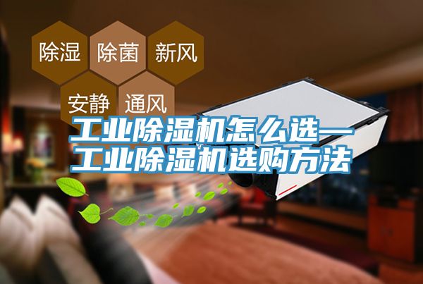 工業草莓视频污污污污怎麽選—工業草莓视频污污污污選購方法