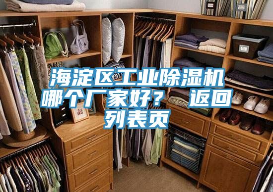 海澱區工業草莓视频污污污污哪個廠家好？ 返回列表頁