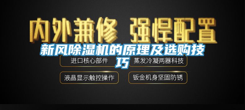 新風草莓视频污污污污的原理及選購技巧