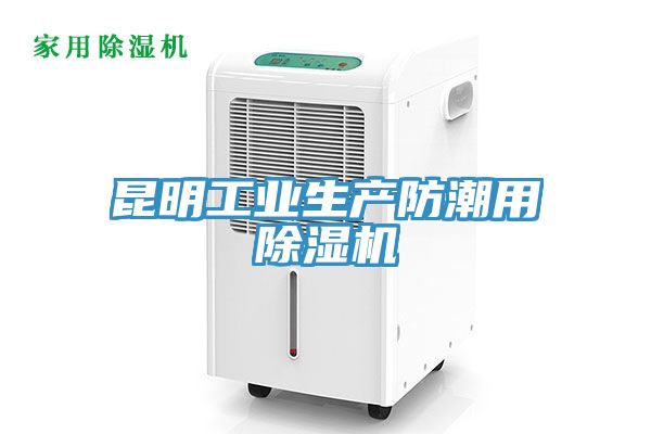 昆明工業生產防潮用草莓视频污污污污
