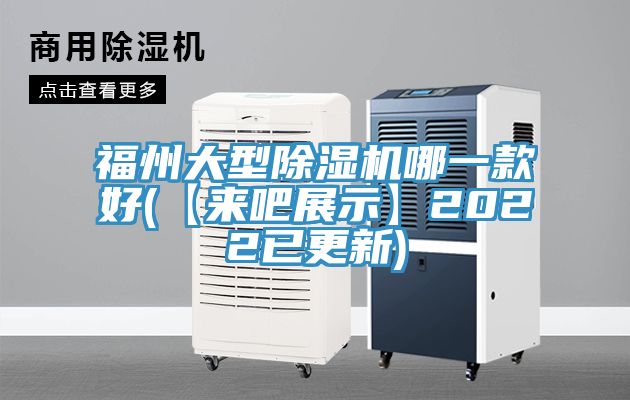 福州大型草莓视频污污污污哪一款好(【來吧展示】2022已更新)