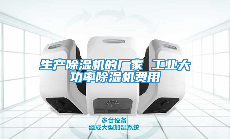 生產草莓视频污污污污的廠家 工業大功率草莓视频污污污污費用