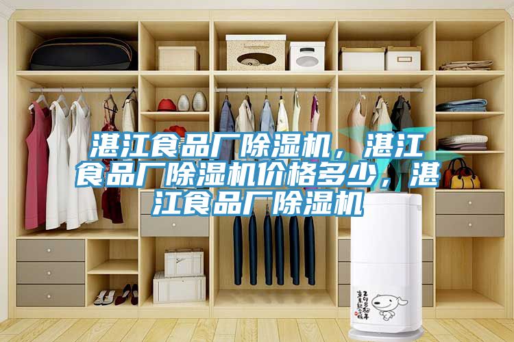湛江食品廠草莓视频污污污污，湛江食品廠草莓视频污污污污價格多少，湛江食品廠草莓视频污污污污