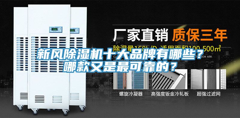 新風草莓视频污污污污十大品牌有哪些？哪款又是最可靠的？