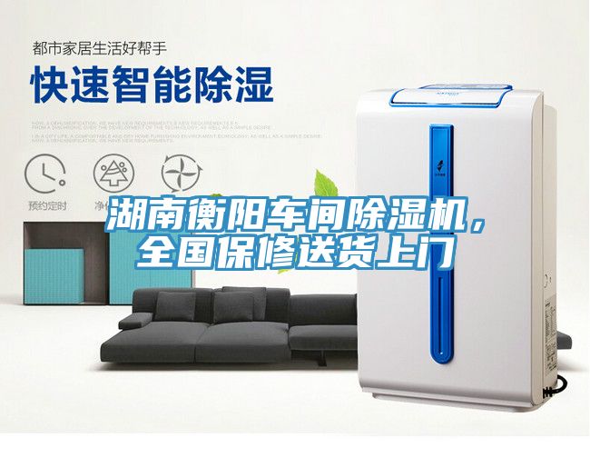 湖南衡陽車間草莓视频污污污污，全國保修送貨上門